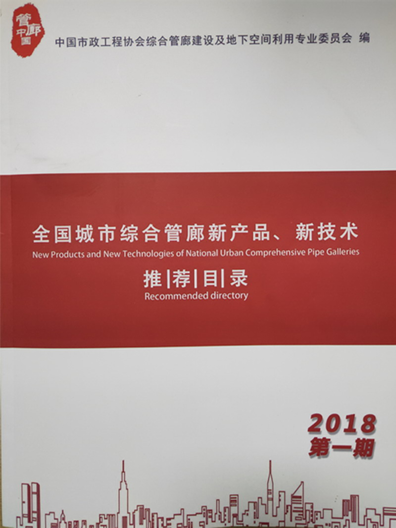 新利体育luck18管廊光纤电话被中国市政工程协会综合建设委员会推荐为管廊专用产品